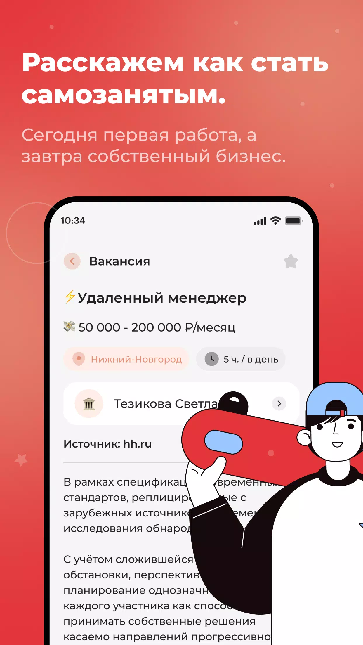 С учебы на работу Captura de tela 3