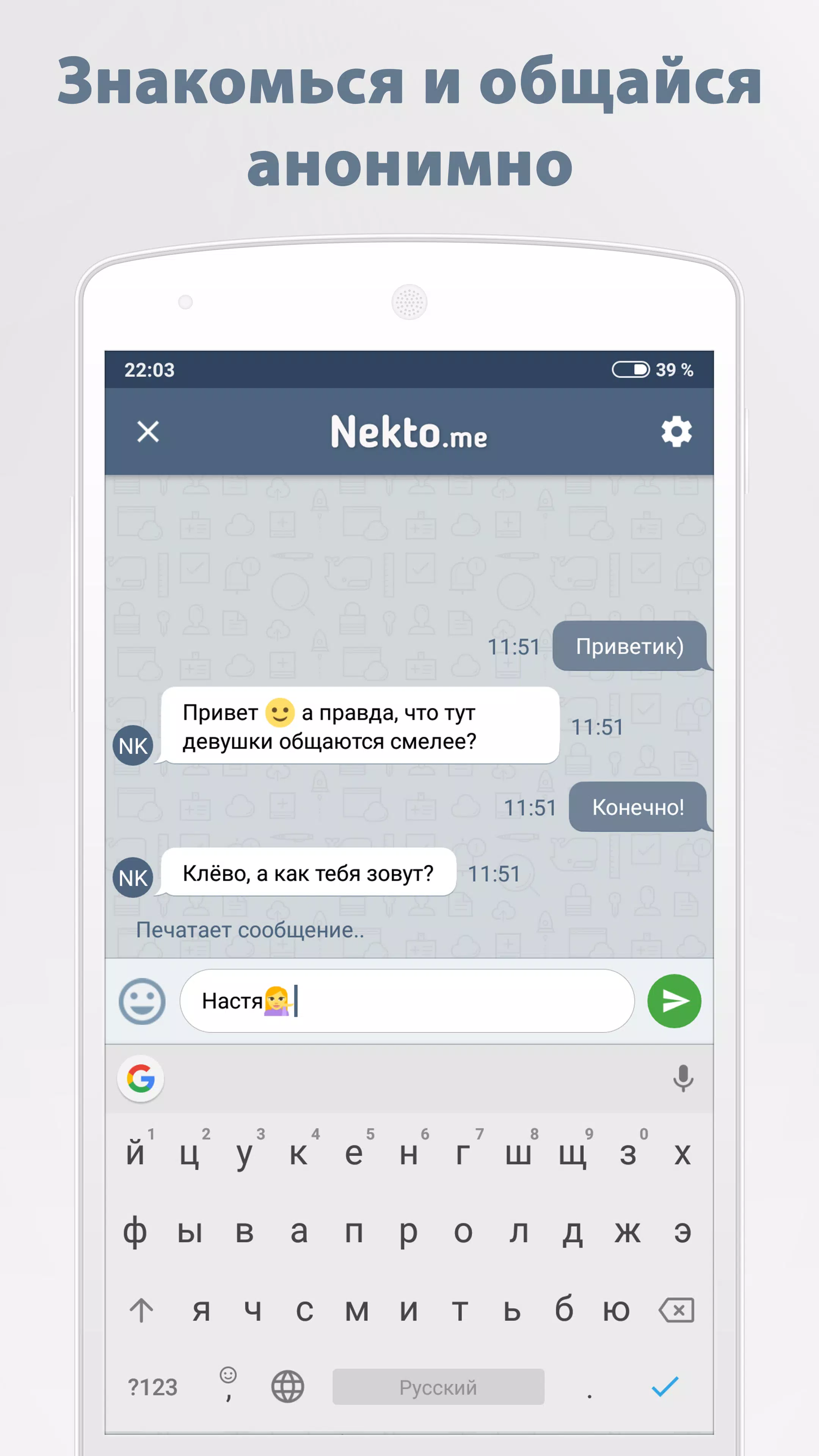 Анонимный чат NektoMe Capture d'écran 2