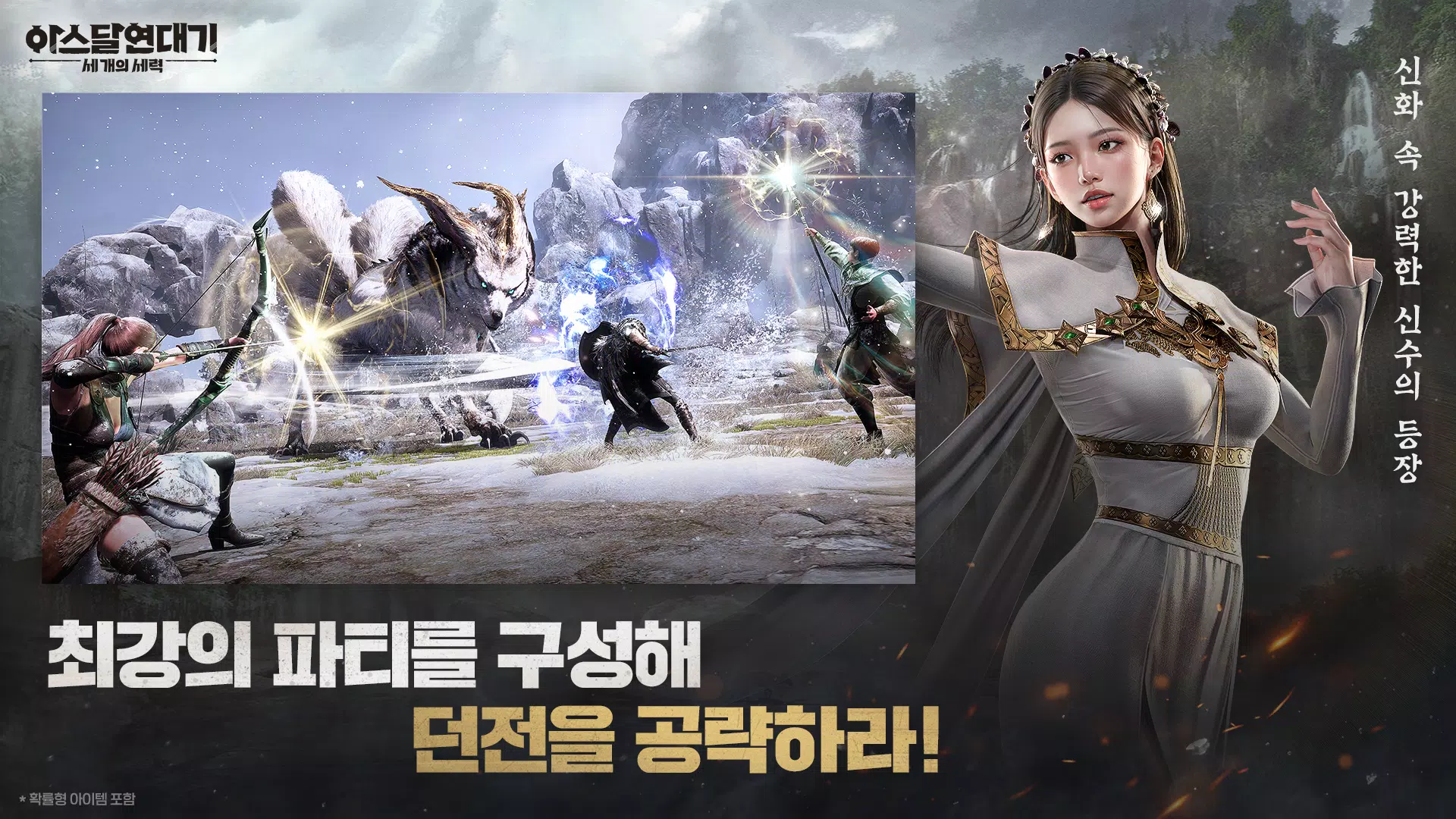 아스달 연대기: 세 개의 세력應用截圖第4張