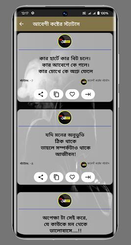 আবেগী কষ্টের স্ট্যাটাস Скриншот 3