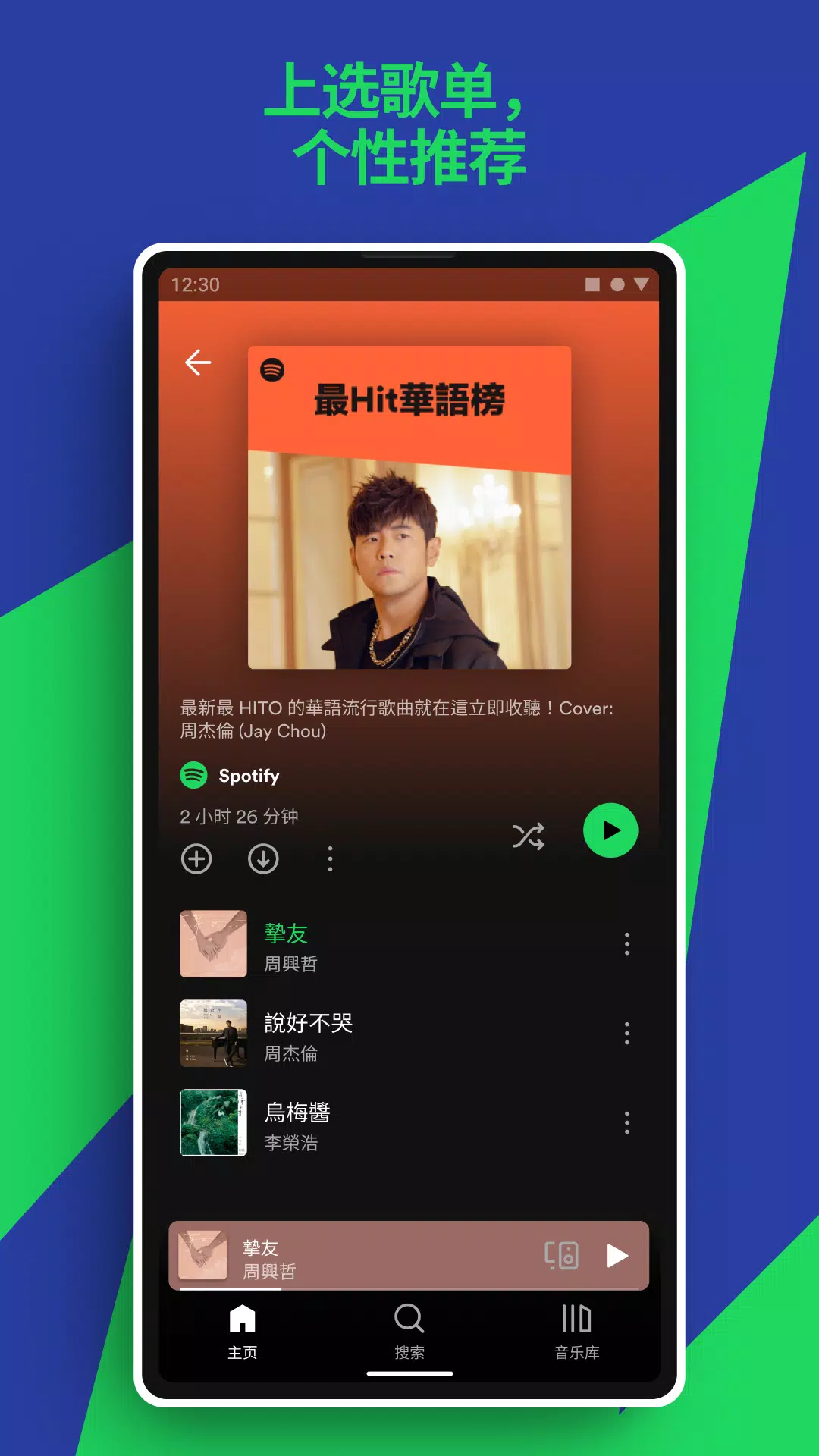 Spotify スクリーンショット 3