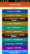 Tamil GK Quiz Capture d'écran 4