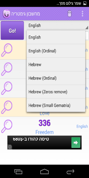 Gematria Calculator スクリーンショット 3