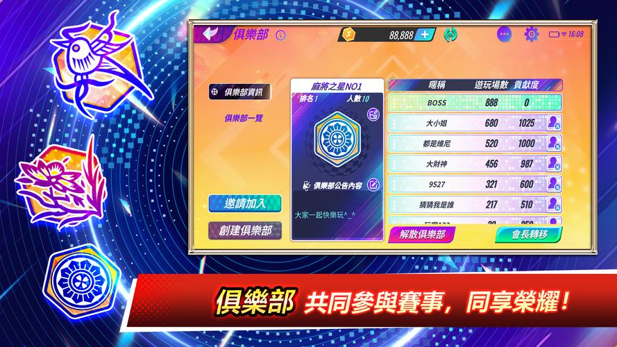 麻將之星 Capture d'écran 1