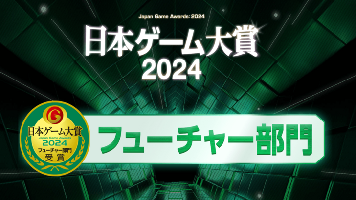 TGS 2024 Japan Game Awards : Division des jeux du futur