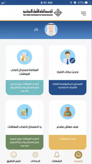 التأمينات ذخر應用截圖第2張