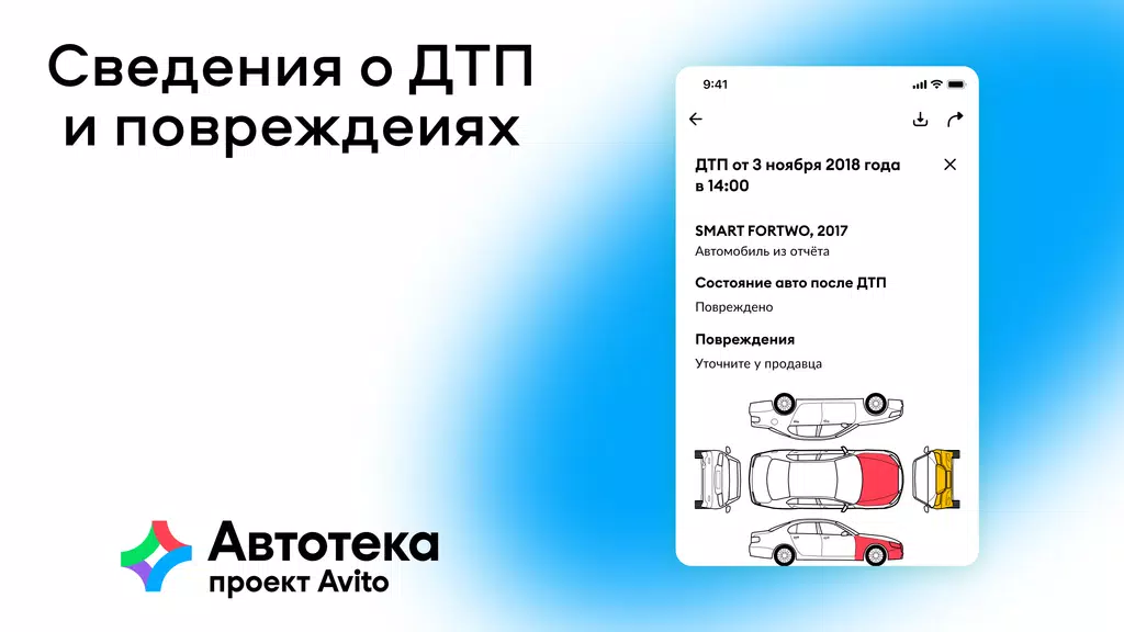 Автотека: проверка авто по VIN应用截图第2张