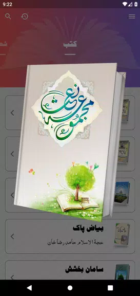 Majmooa e Naat Captura de tela 3