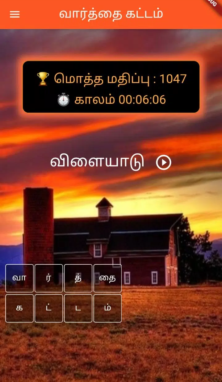 Tamil Word Block Captura de tela 1