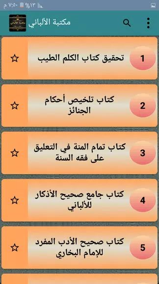 مكتبة الألباني - 12 كتاب應用截圖第2張