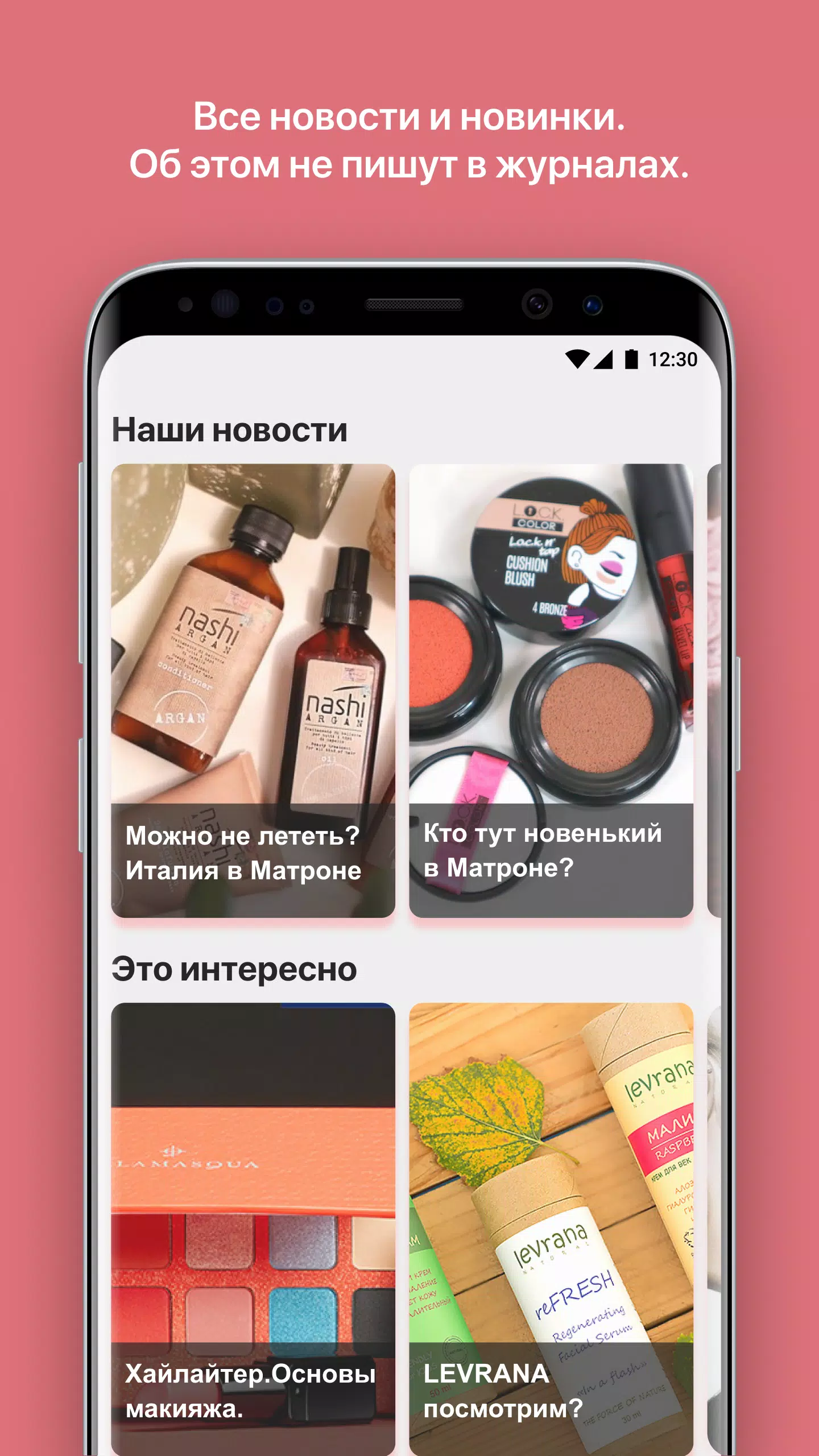 Матрона Screenshot 1