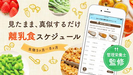 ステップ離乳食 - 栄養士監修の時期にあった食材と食べさせ方 스크린샷 4