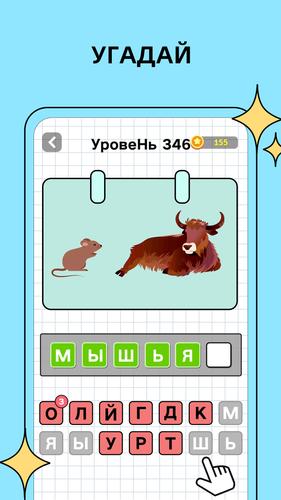 Угадай слова應用截圖第3張