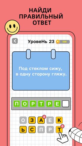 Угадай слова應用截圖第4張
