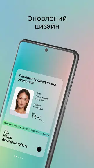 Дія應用截圖第2張