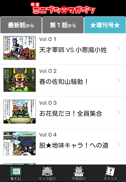 Sengoku Minibushi Magazine Capture d'écran 2