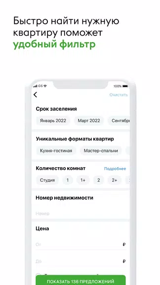 Талан Риелтор應用截圖第3張