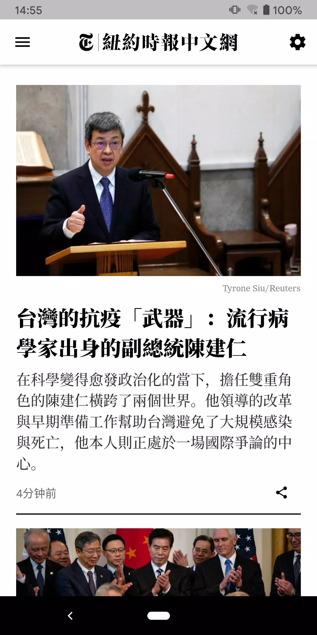 NYTimes - Chinese Edition Captura de tela 1