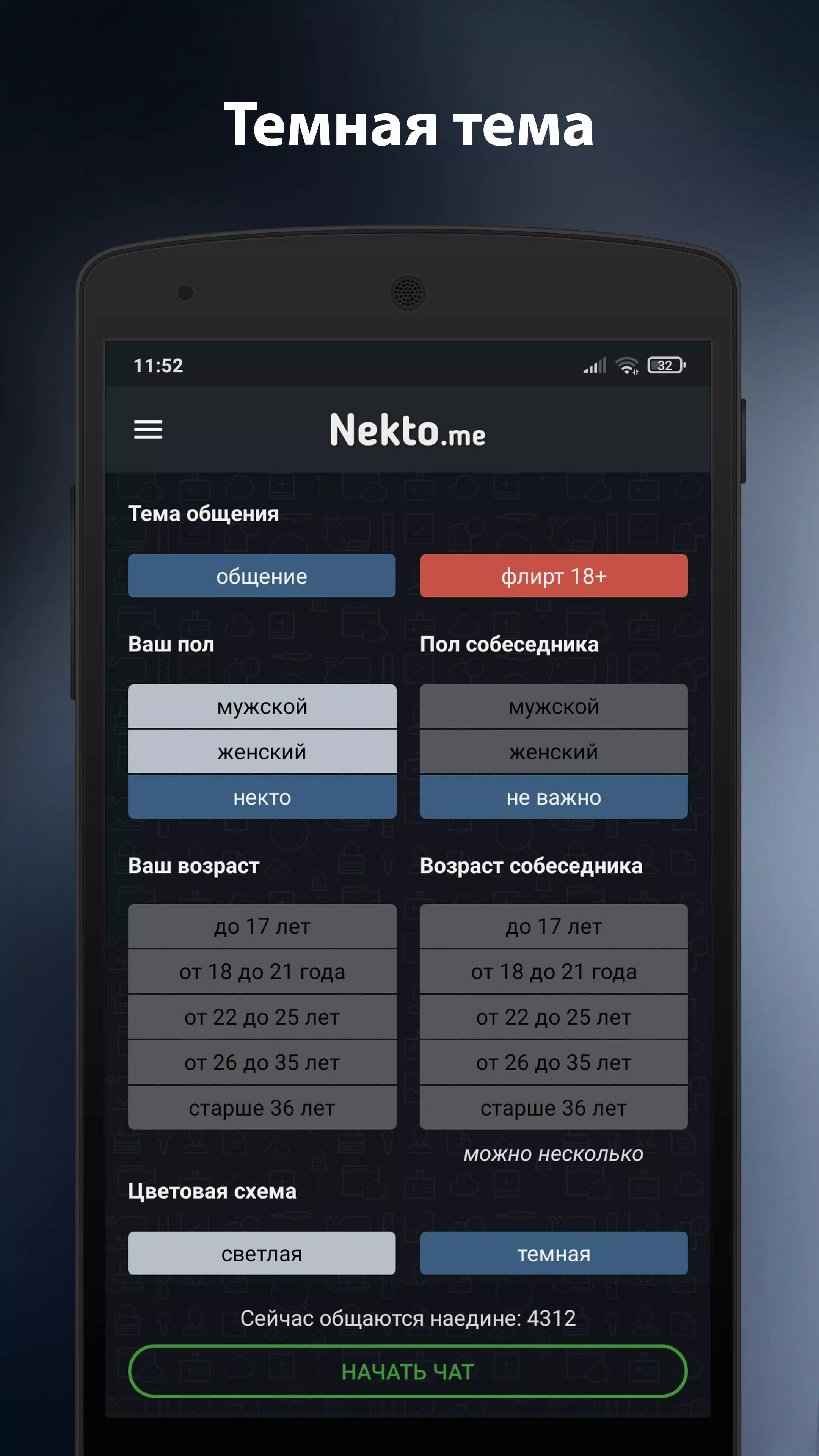 Анонимный чат NektoMe Capture d'écran 4