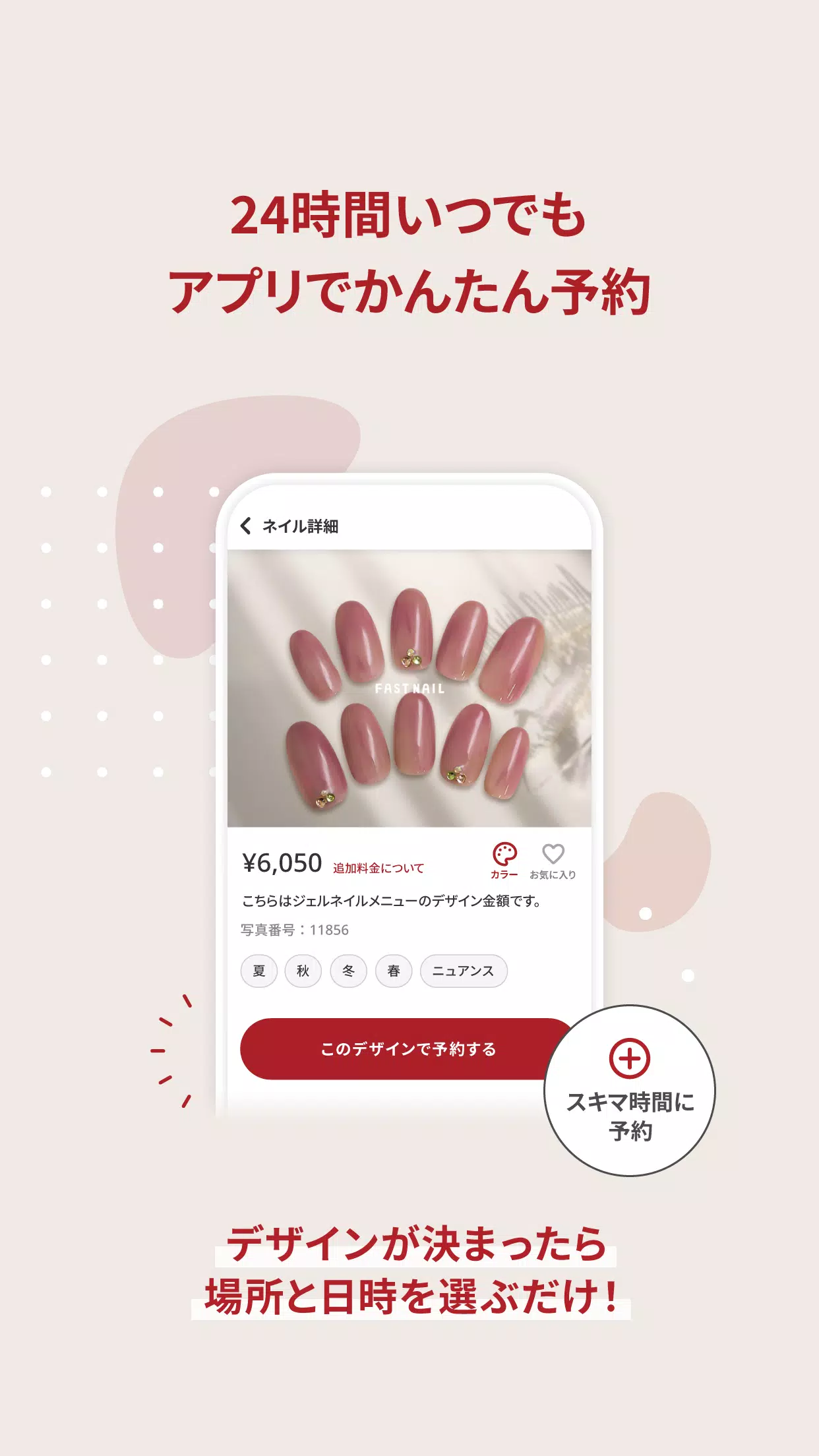 FASTNAIL(ファストネイル)公式アプリ應用截圖第3張