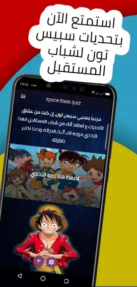 spacetoon quiz تحديات سبيستون Captura de pantalla 1