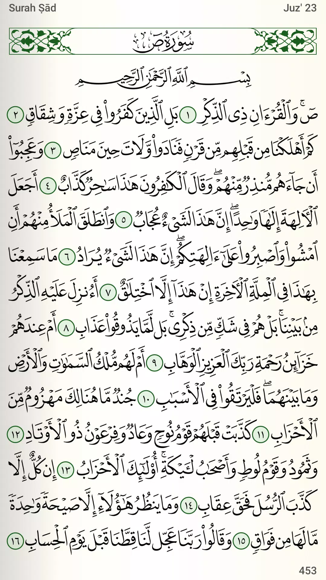 Quran for Android應用截圖第4張