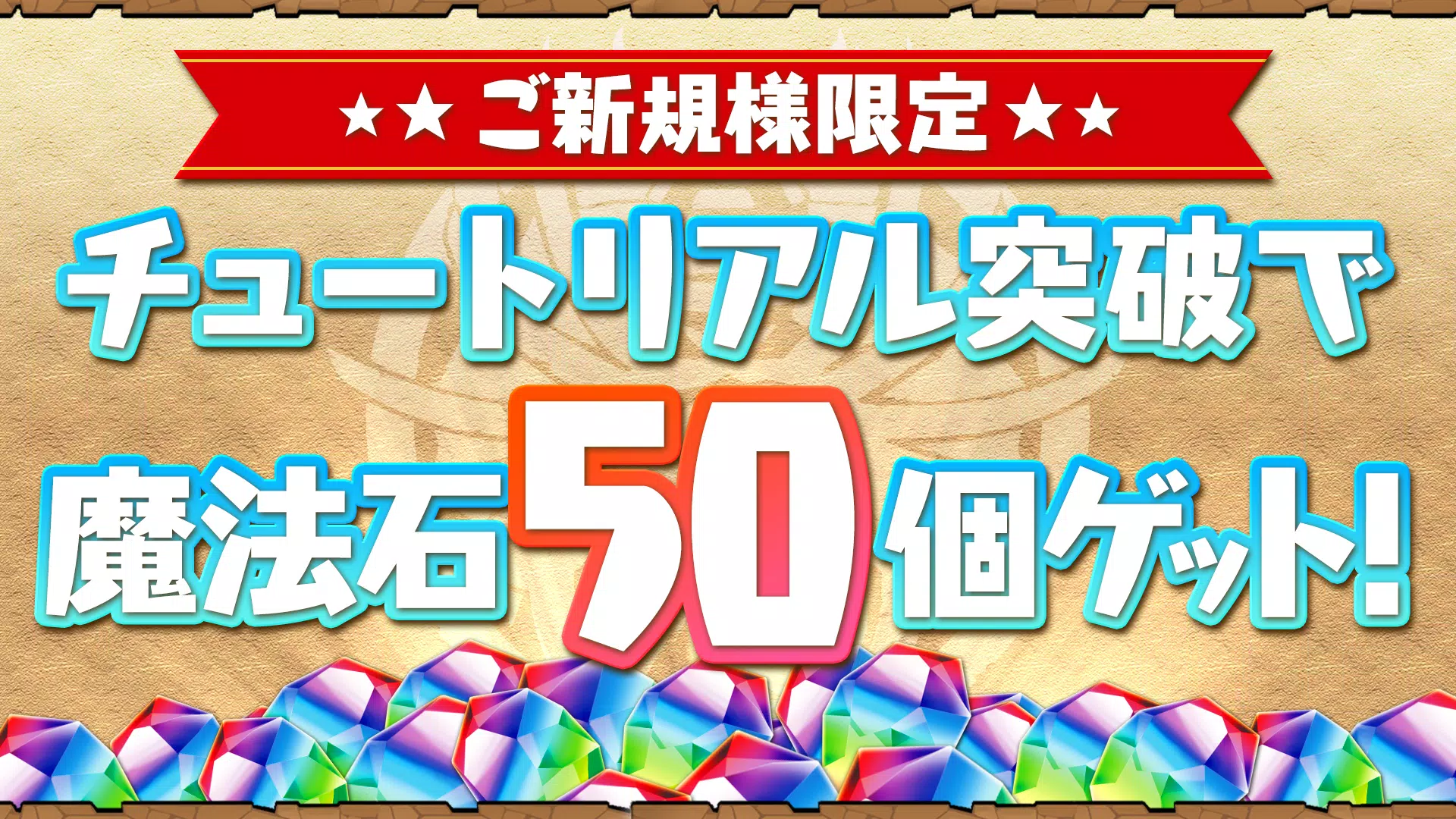 パズル＆ドラゴンズ(Puzzle & Dragons)應用截圖第3張