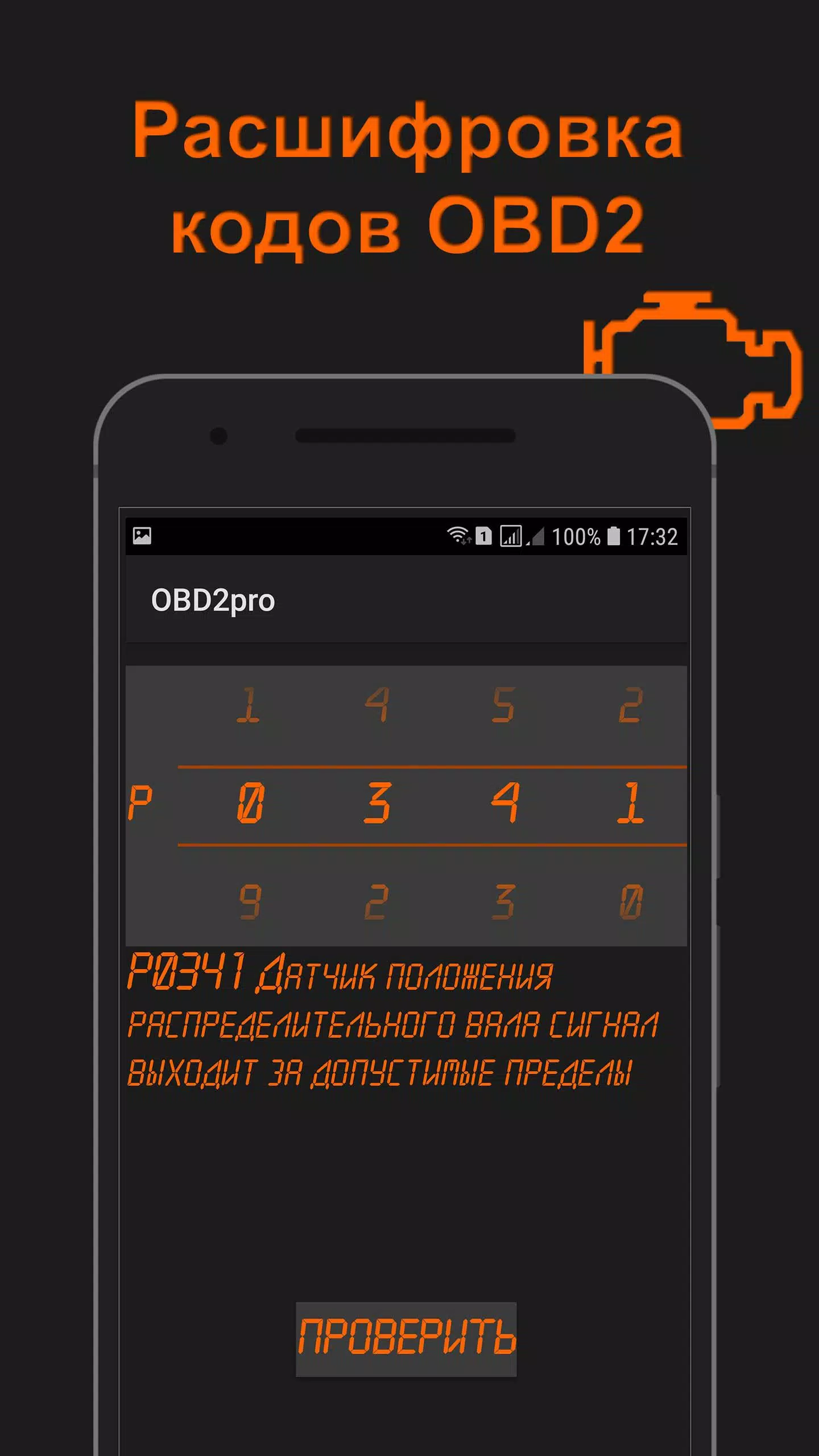 OBD2pro. Диагностика OBD ELM.應用截圖第3張