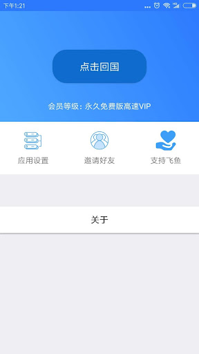 Feiyu(Returning China VPN) スクリーンショット 1