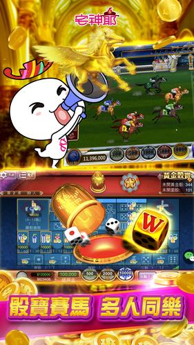 麻將 宅神爺麻將、捕魚機、老虎機、黃金馬、骰寶 Capture d'écran 4