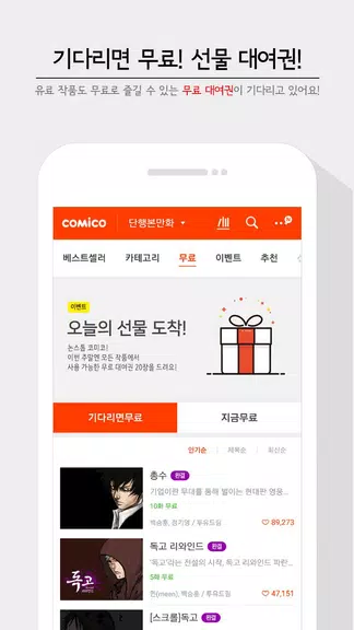코미코 -  웹툰/만화/소설 Captura de pantalla 3