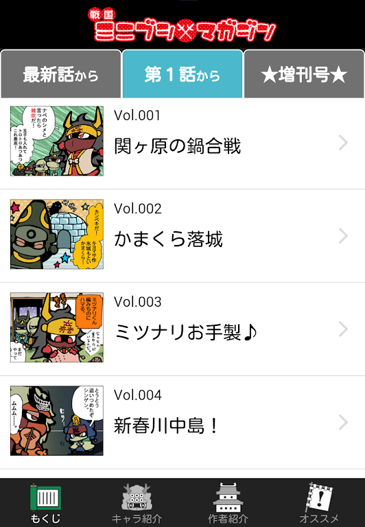 Sengoku Minibushi Magazine Capture d'écran 1