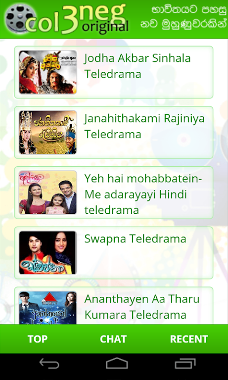 Col3Neg Sinhala Teledrama應用截圖第3張