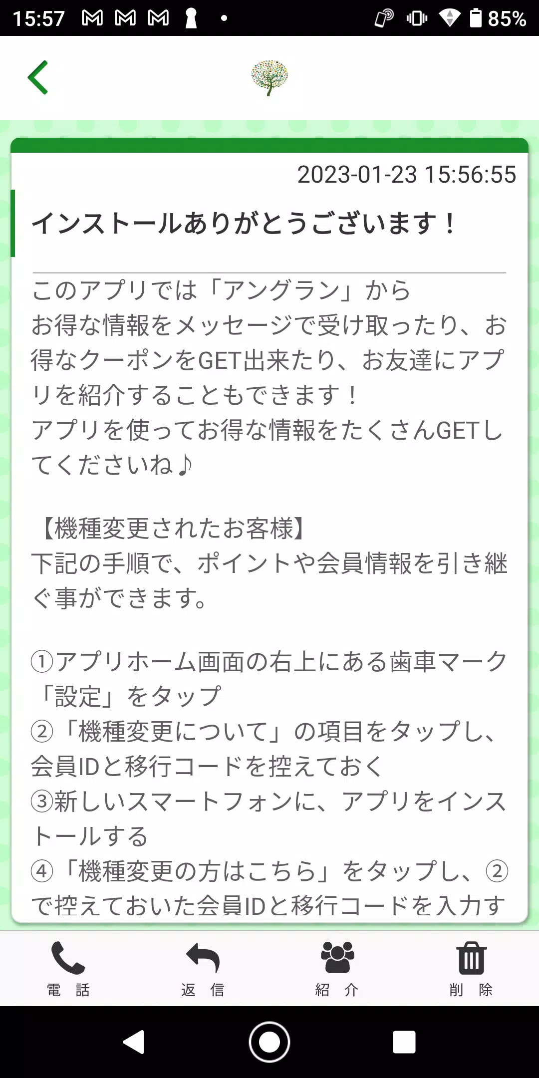 アングラン 逗子のエステサロン 公式アプリ スクリーンショット 2