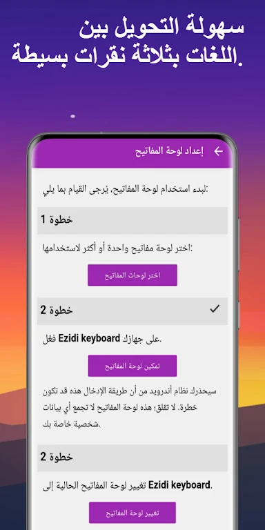 Ezidi Keyboard Captura de tela 3