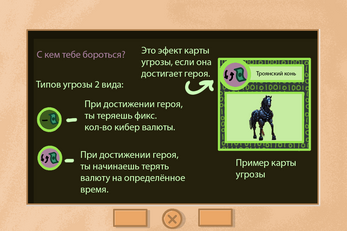 Киберстражи Capture d'écran 4