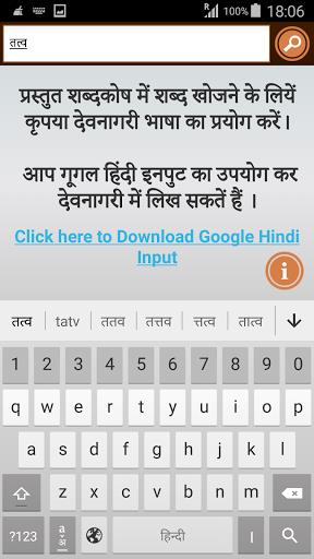 Hindi to Hindi Dictionary 스크린샷 3