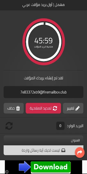 مهمل - Mohmal 스크린샷 1