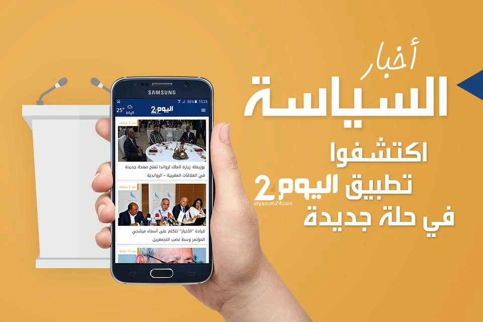 أخبار اليوم 24 Alyaoum Capture d'écran 1