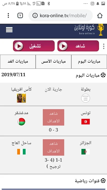 A kora live كوره لايف بث مباشر مجانا应用截图第3张