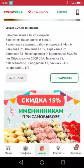 Суши Селл應用截圖第4張