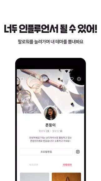 OGQ 폰테마샵 - 배경화면/카톡테마/카톡테마 메이커 Captura de pantalla 3