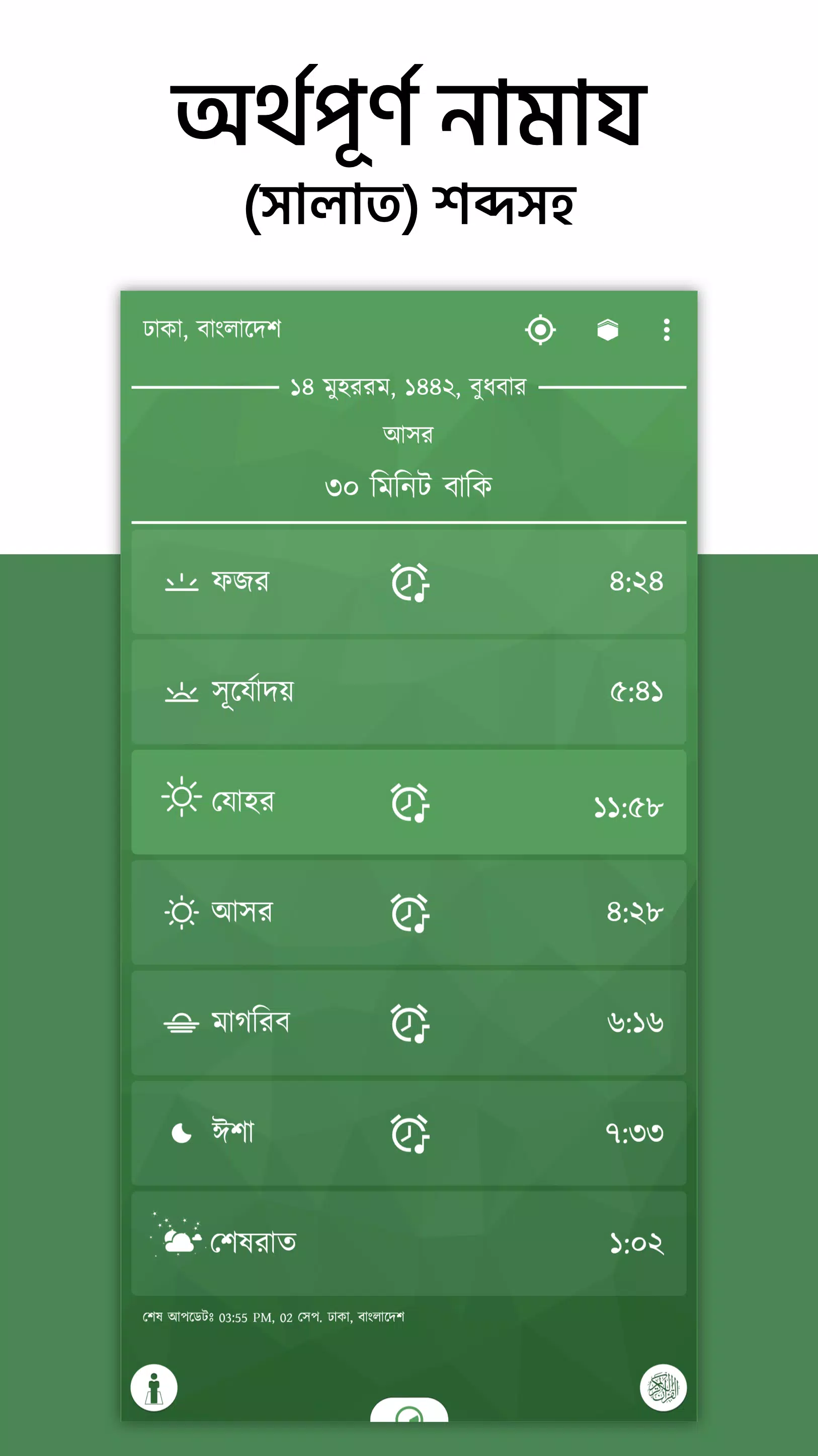 অর্থপূর্ণ নামায (সালাত) শব্দসহ स्क्रीनशॉट 1