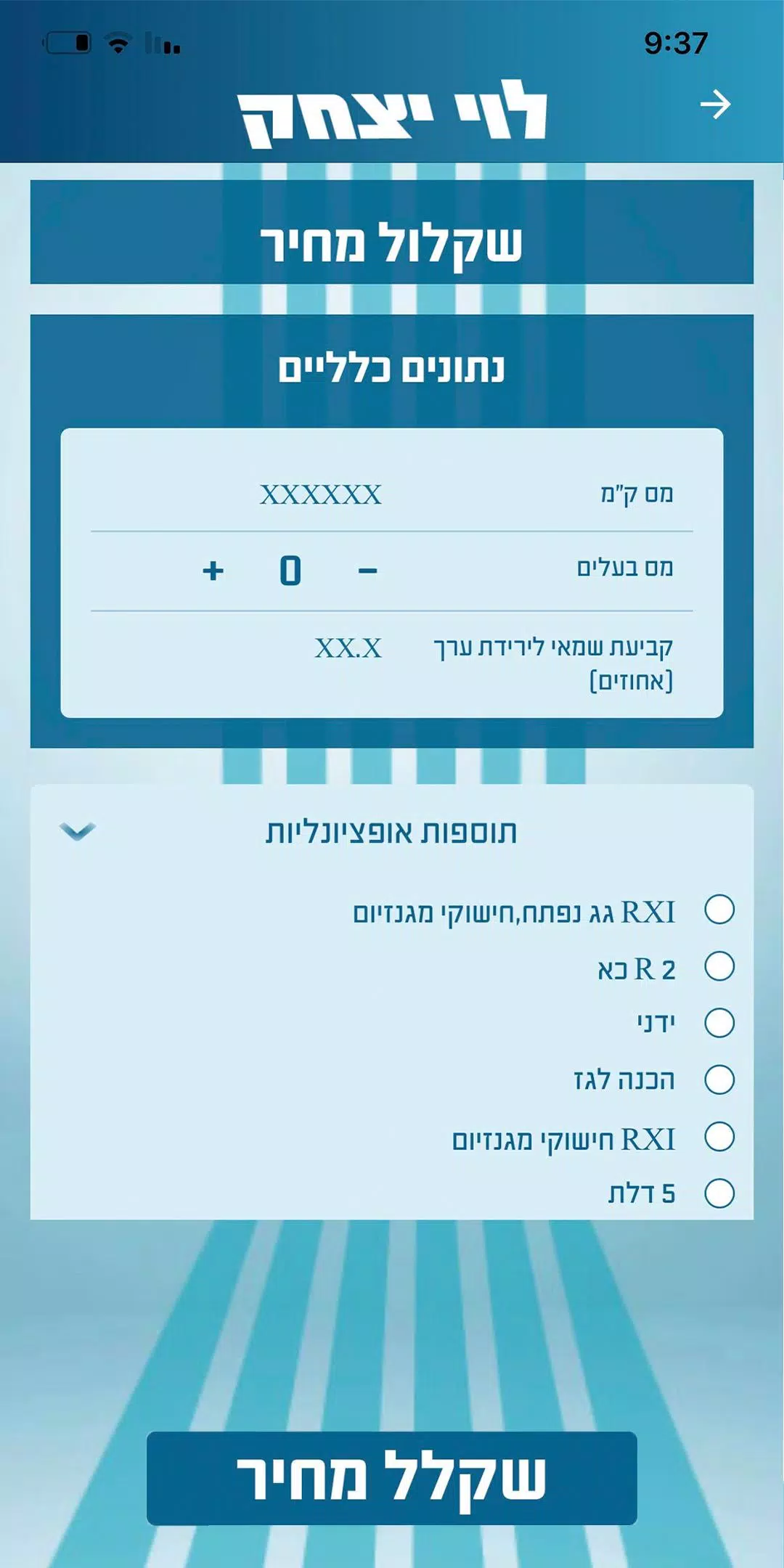 מחירון רכב לוי יצחק 2.0应用截图第4张