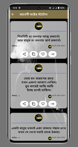 আবেগী কষ্টের স্ট্যাটাস Скриншот 4