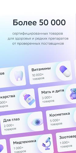 ЕАПТЕКА — онлайн аптека Screenshot 1