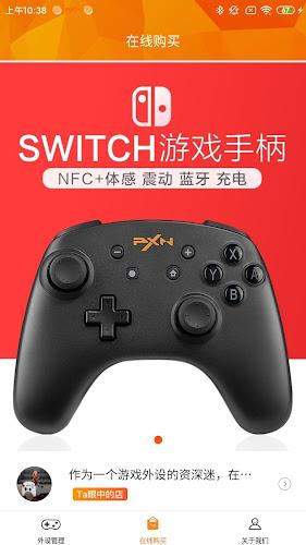 PXN Play應用截圖第2張