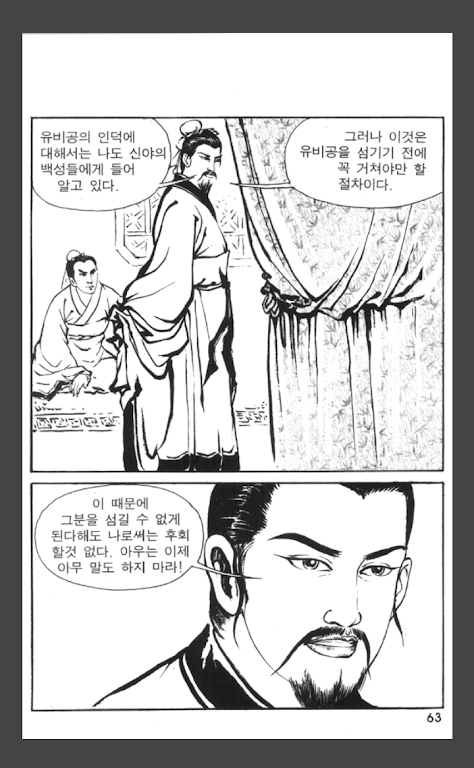 삼국지 영웅열전 (무료만화 만화방)应用截图第3张