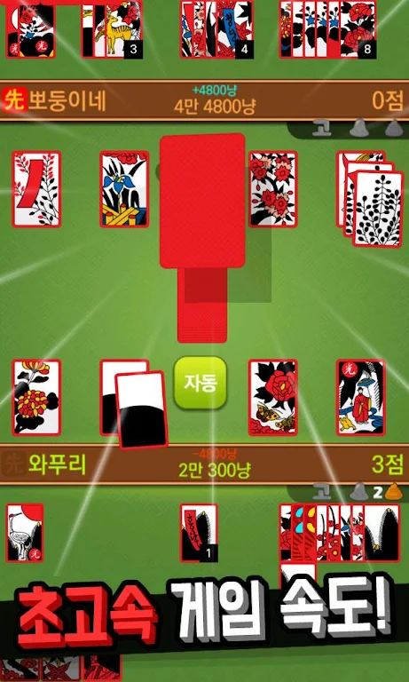 Hit net: Nonstop GoStop War 스크린샷 2