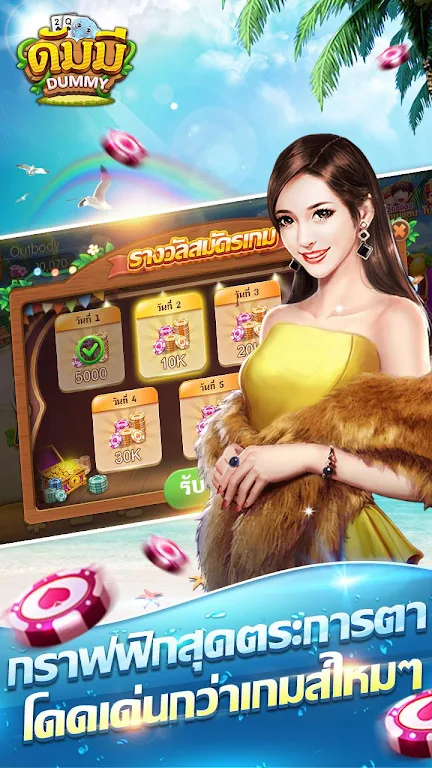 ดัมมี่ เกมไพ่ - Dummy เกมไพ่สุดฮิต ชิป ฟรี คิว Captura de pantalla 3